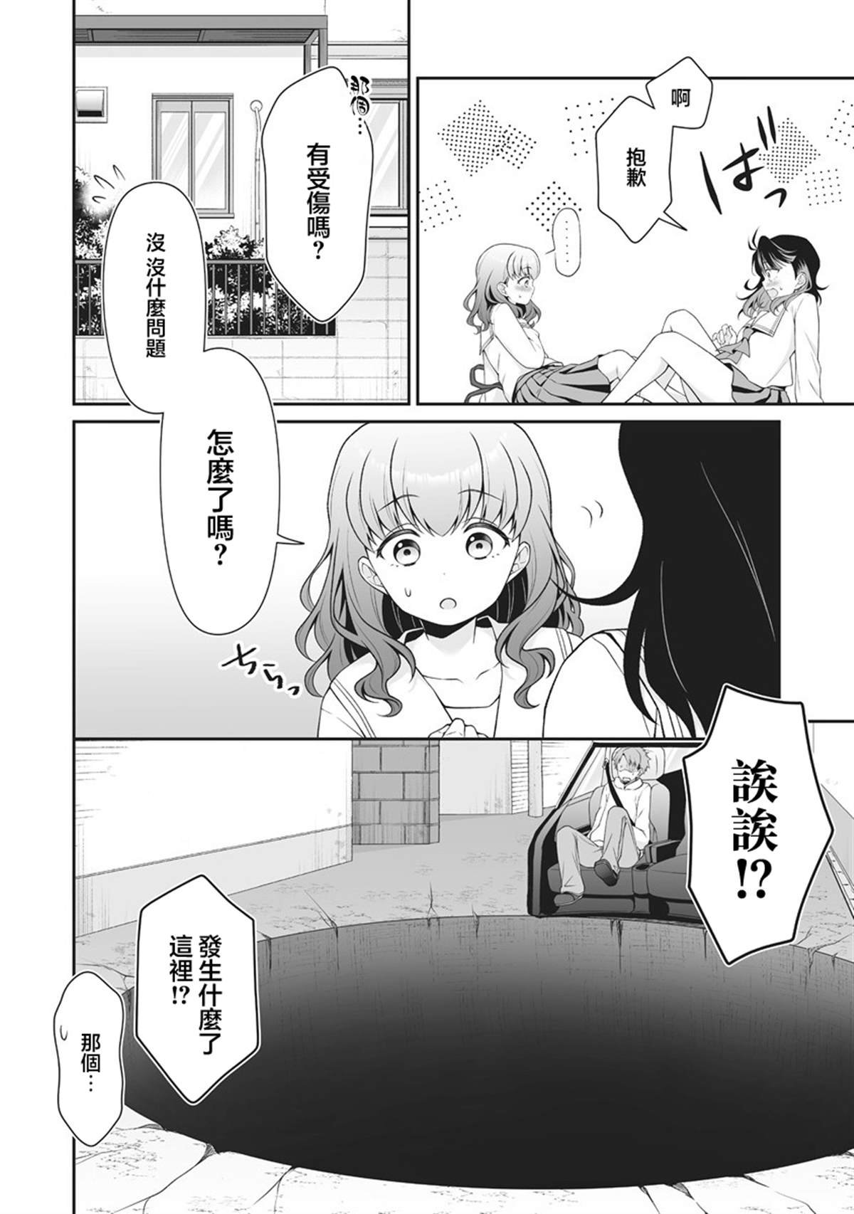 第5.2话
