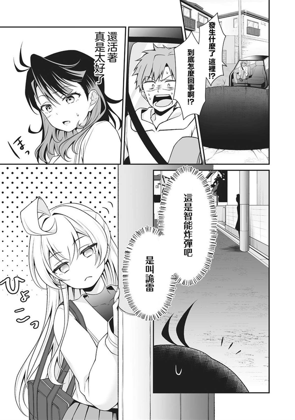第5.2话
