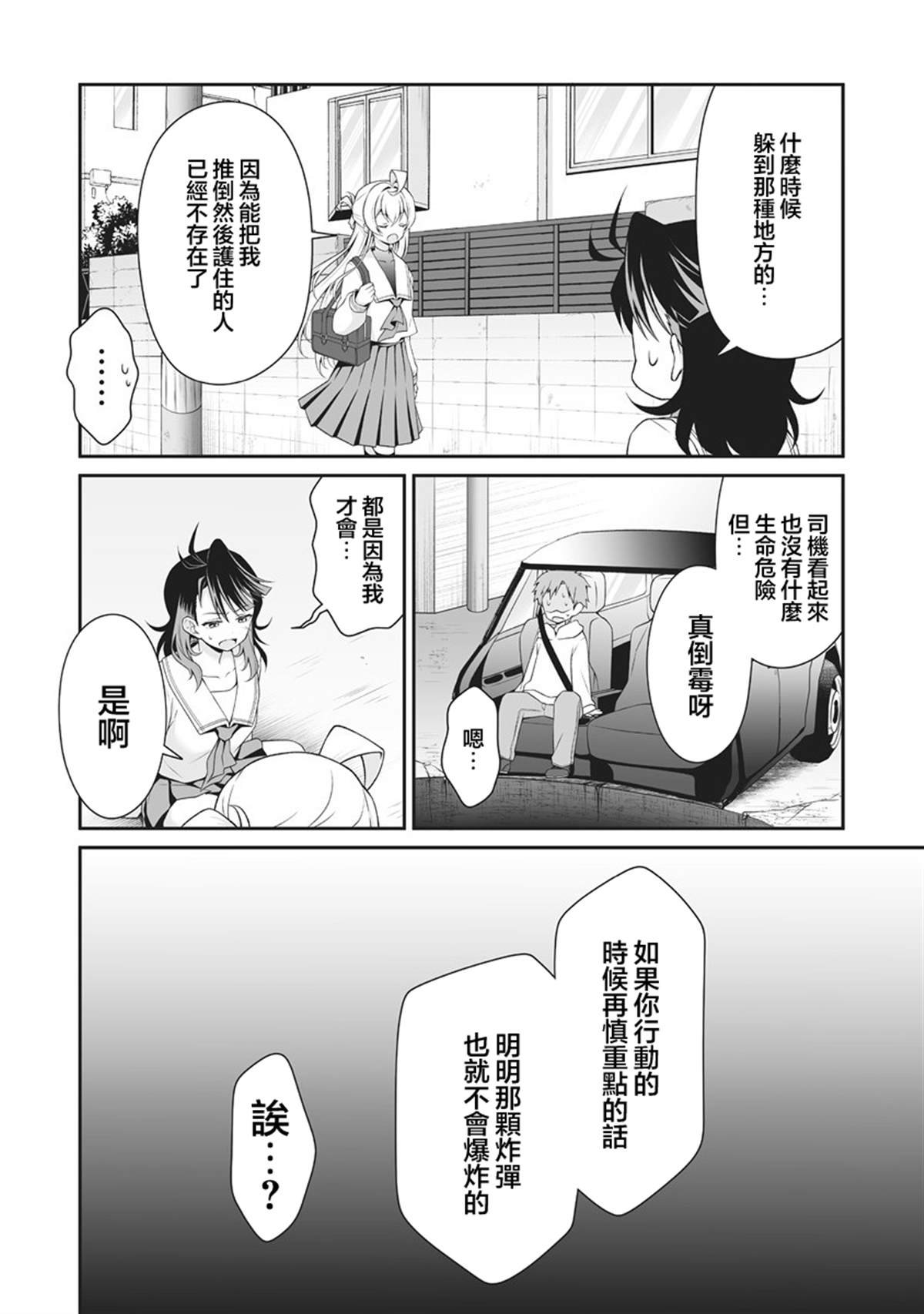第5.2话