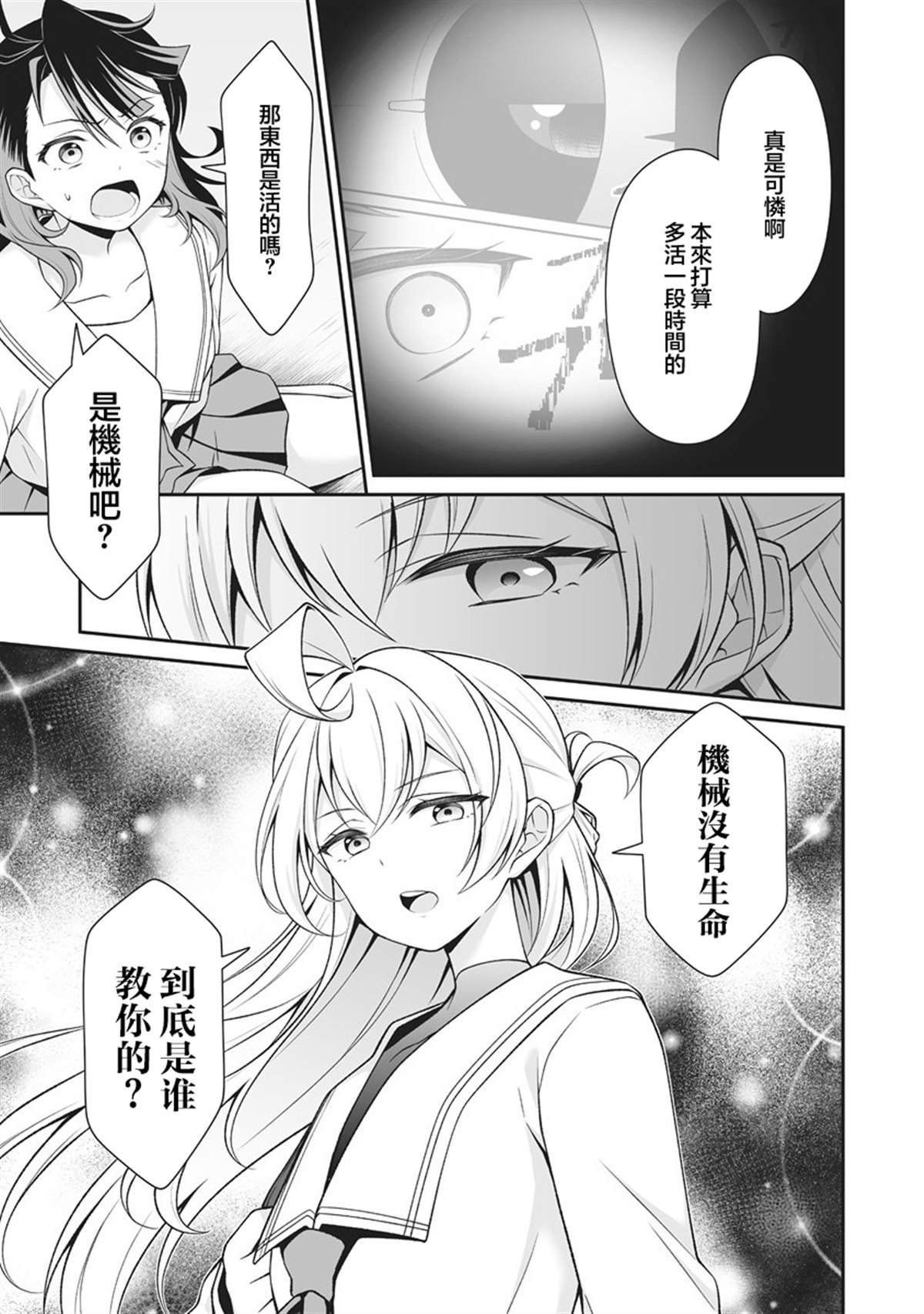 第5.2话