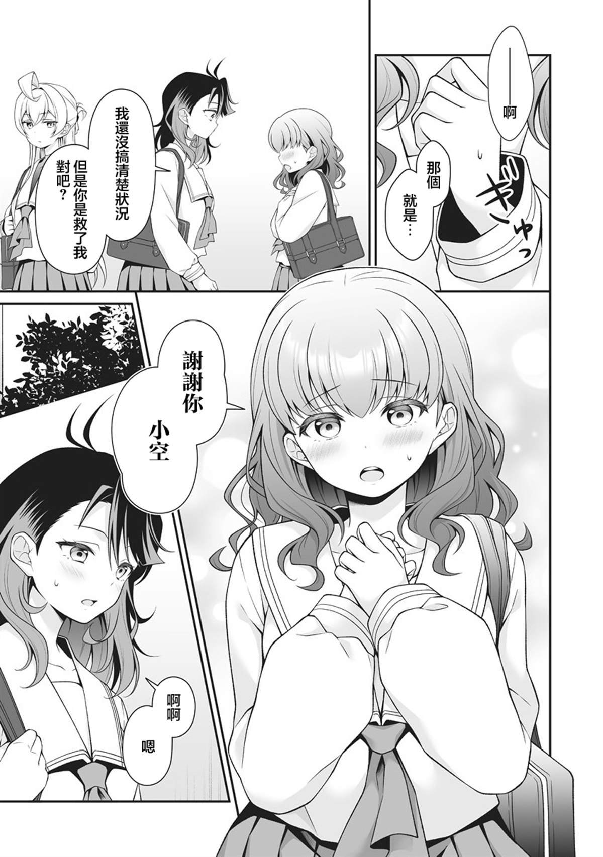 第5.2话