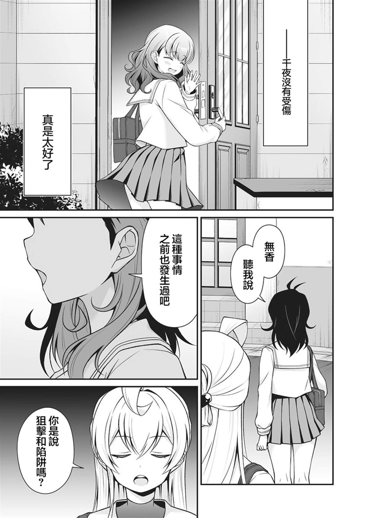 第5.2话