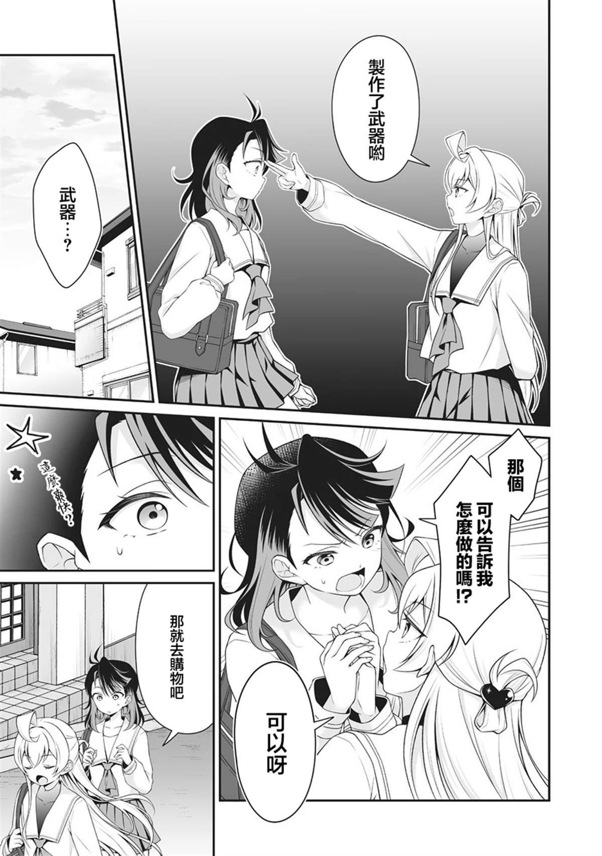 第5.2话