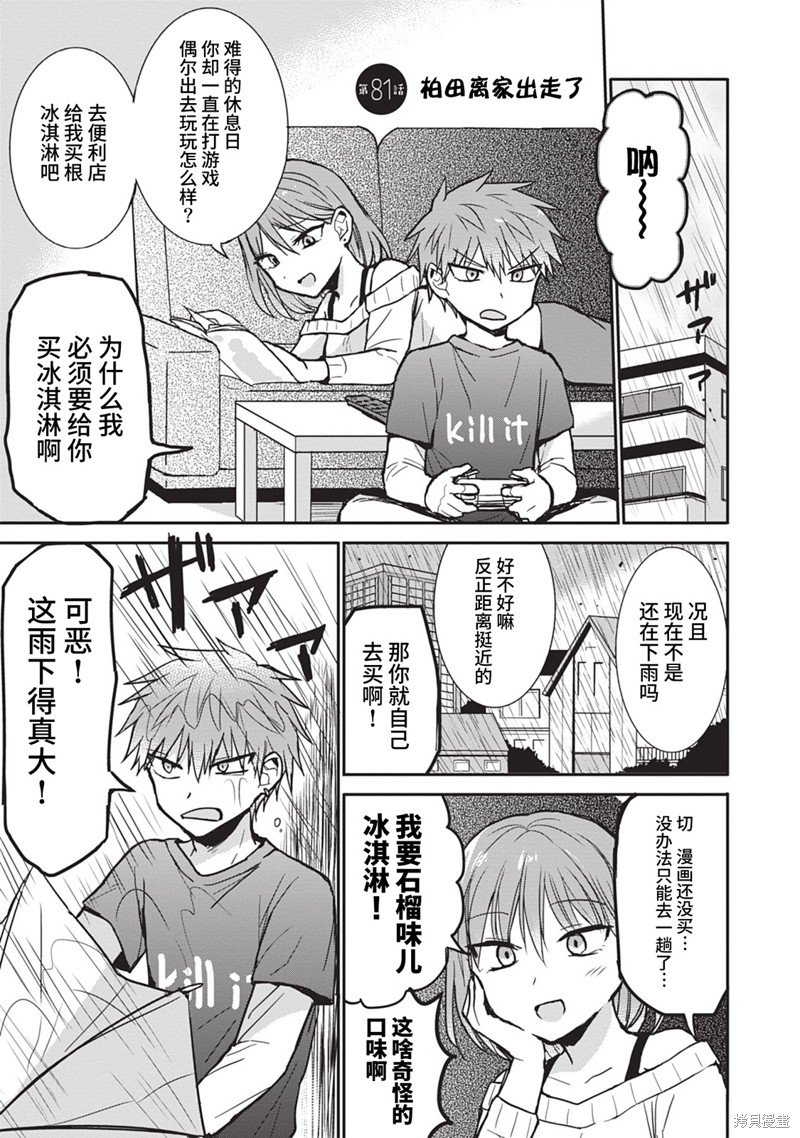 第81话