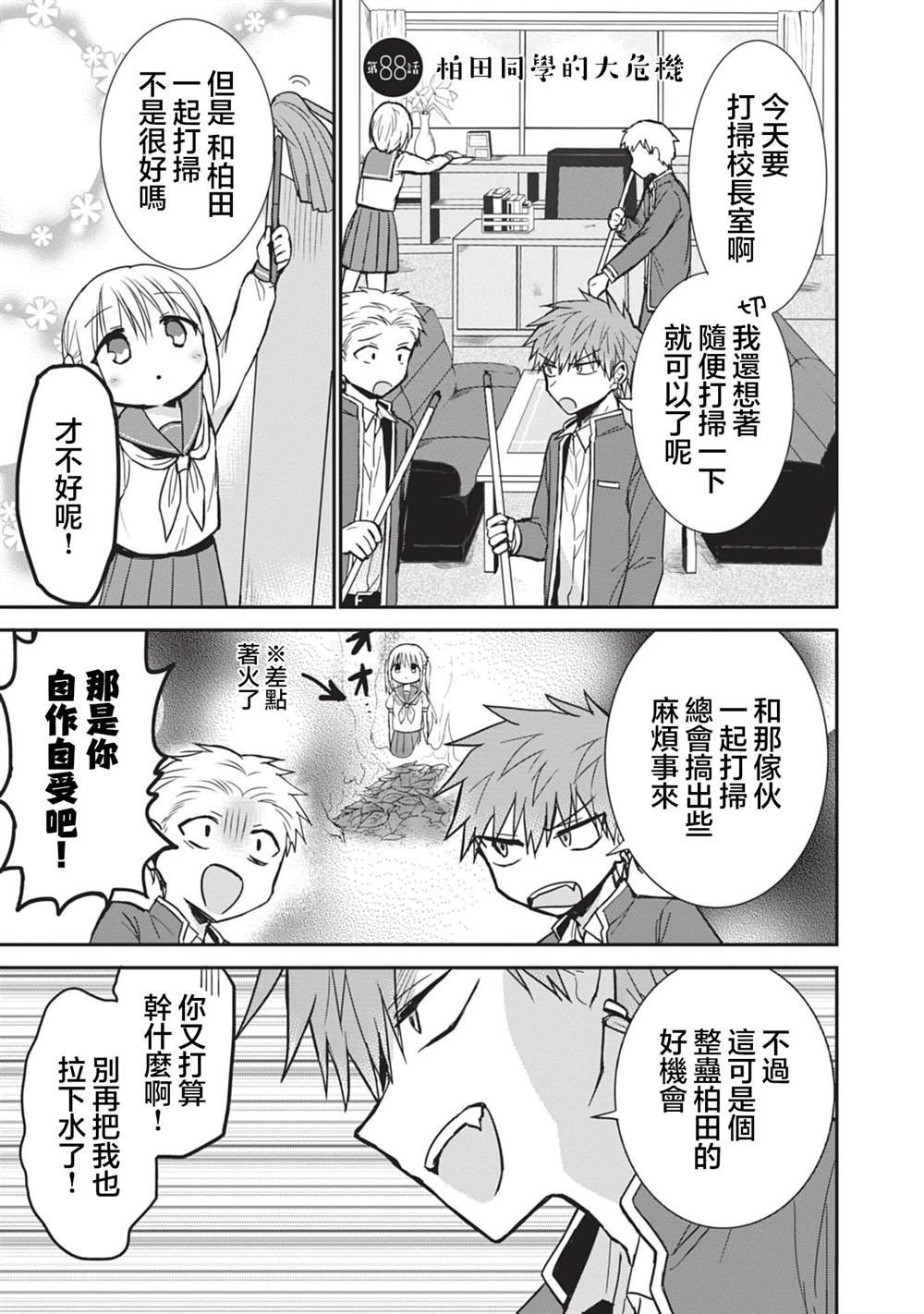 第88话