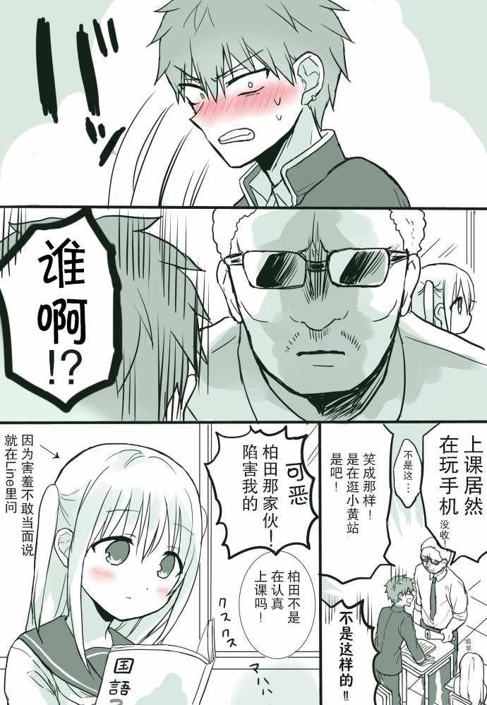 柏田小姐与太田君 LINE篇