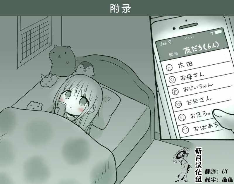 柏田小姐与太田君 LINE篇