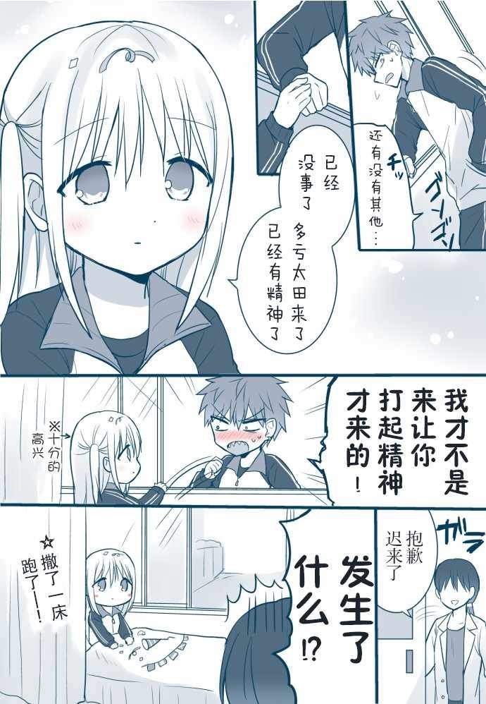 柏田小姐与太田君 保健室篇