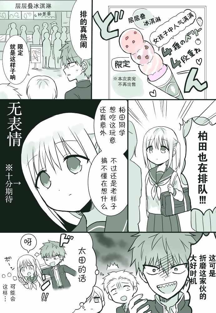 柏田小姐与太田君 冰淇淋篇