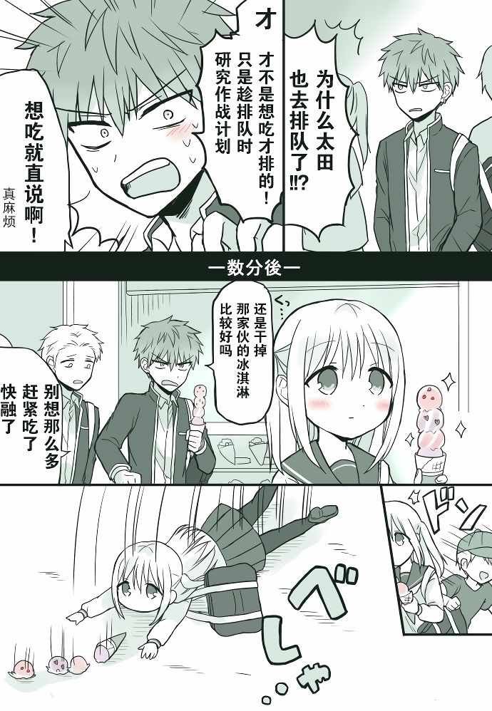 柏田小姐与太田君 冰淇淋篇