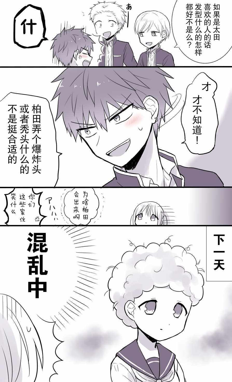 柏田小姐与太田君 番外04