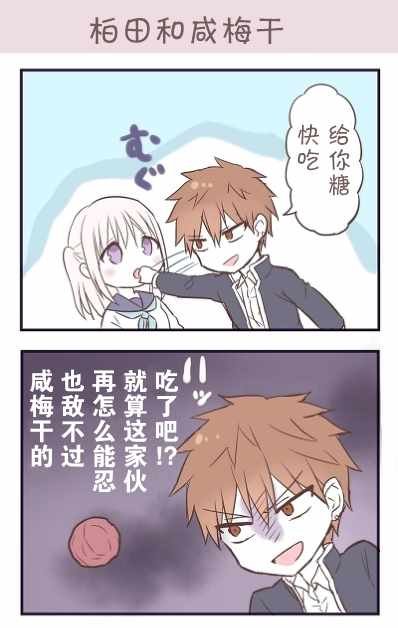柏田小姐与太田君 告白篇