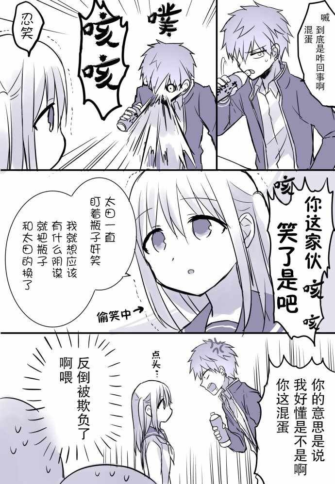 柏田小姐与太田君 日常篇01
