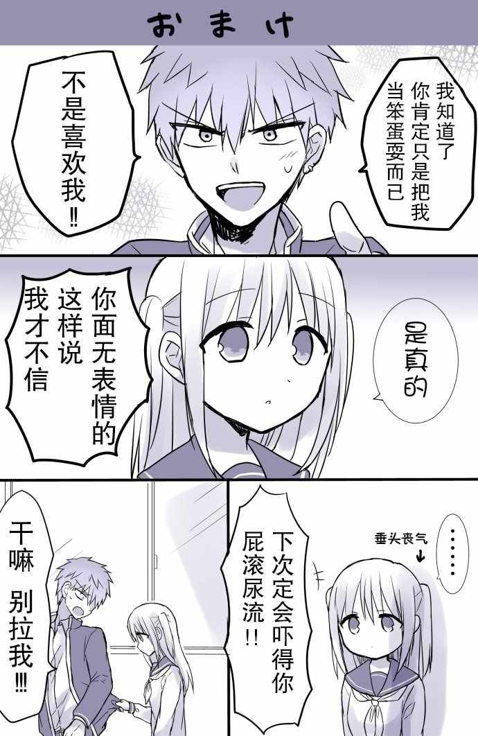柏田小姐与太田君 日常篇01