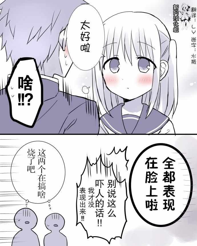 柏田小姐与太田君 日常篇01
