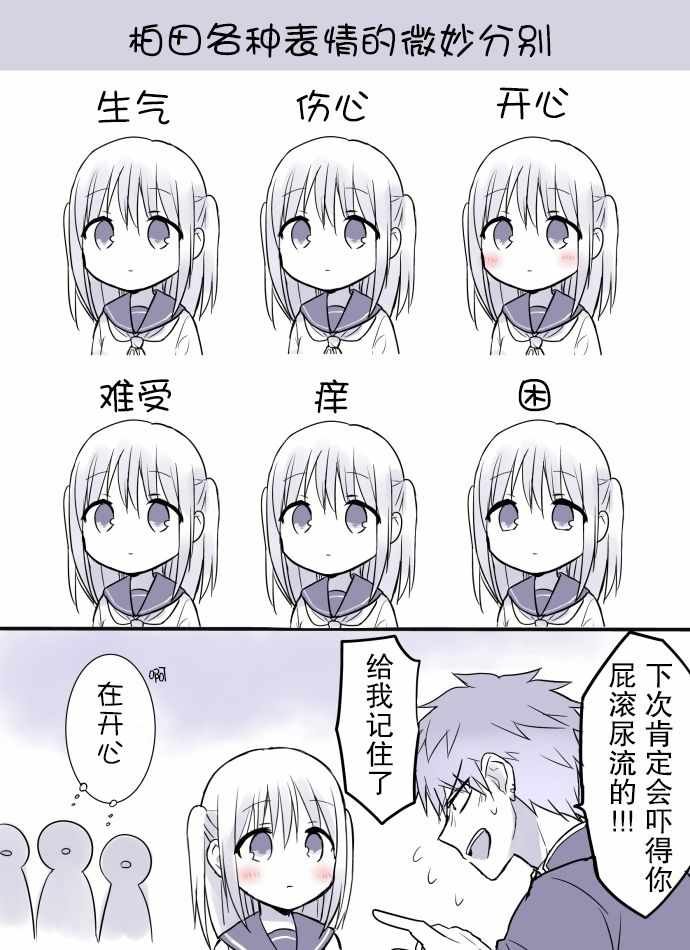 柏田小姐与太田君 日常篇02