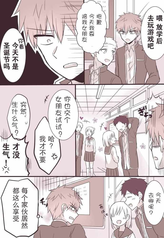 柏田小姐与太田君 圣诞节篇
