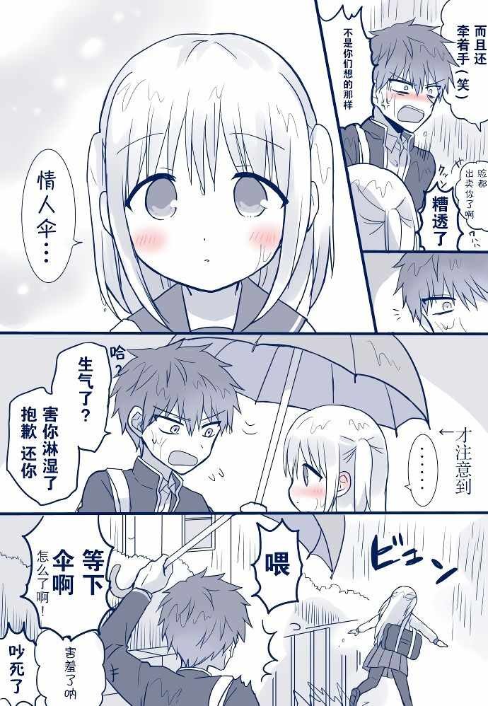 柏田小姐与太田君 雨伞篇
