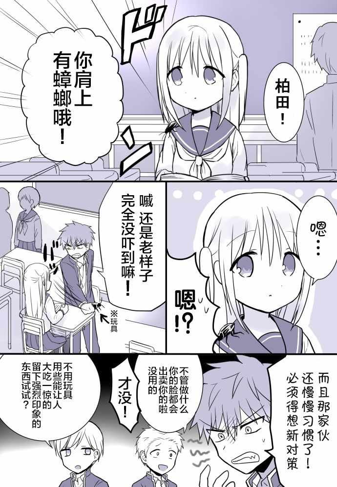 柏田小姐与太田君 主线连载篇