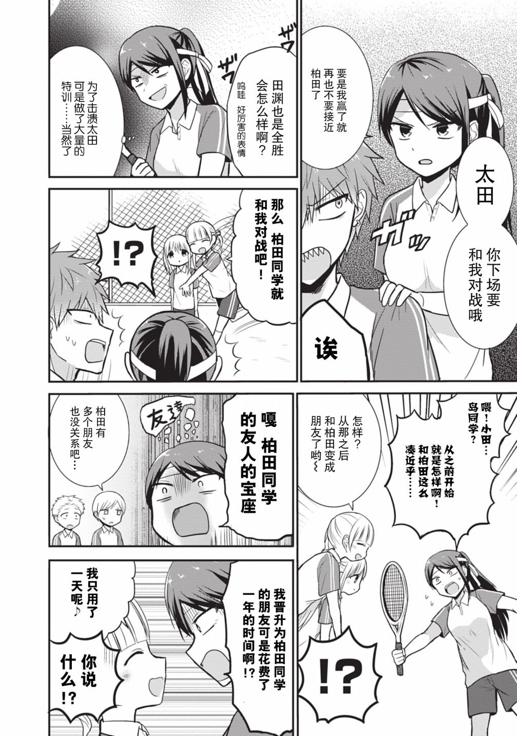 第24话 柏田同学与网球