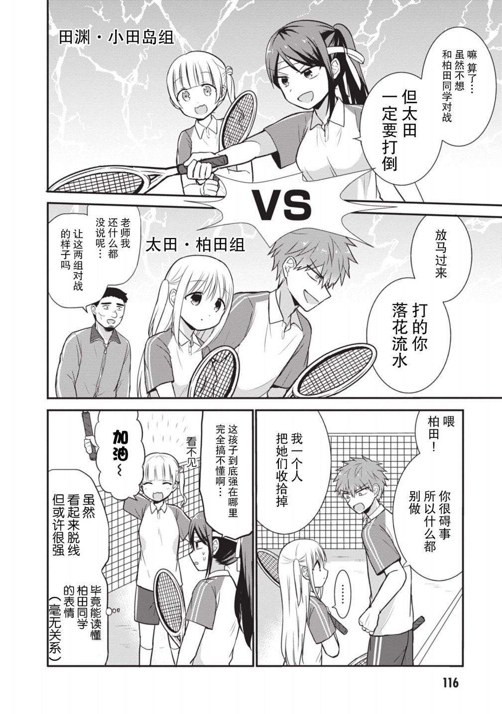 第24话 柏田同学与网球