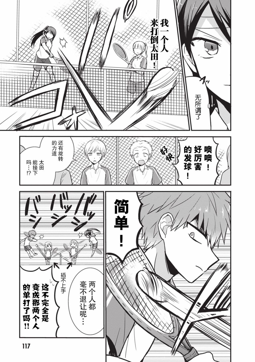 第24话 柏田同学与网球