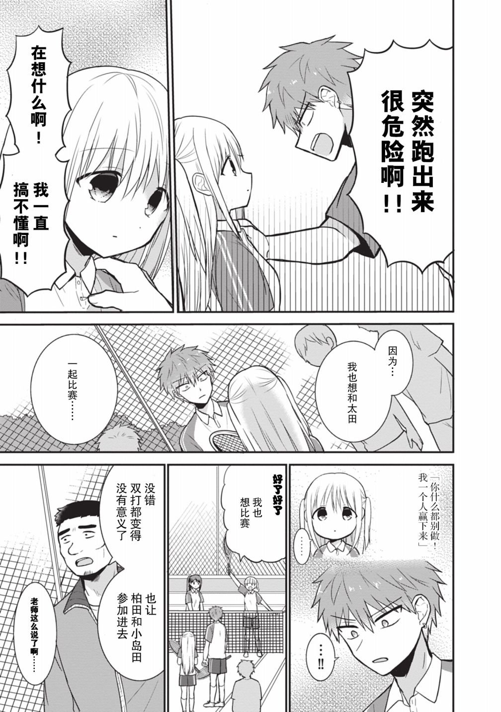 第24话 柏田同学与网球