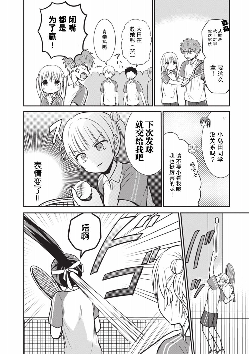 第24话 柏田同学与网球