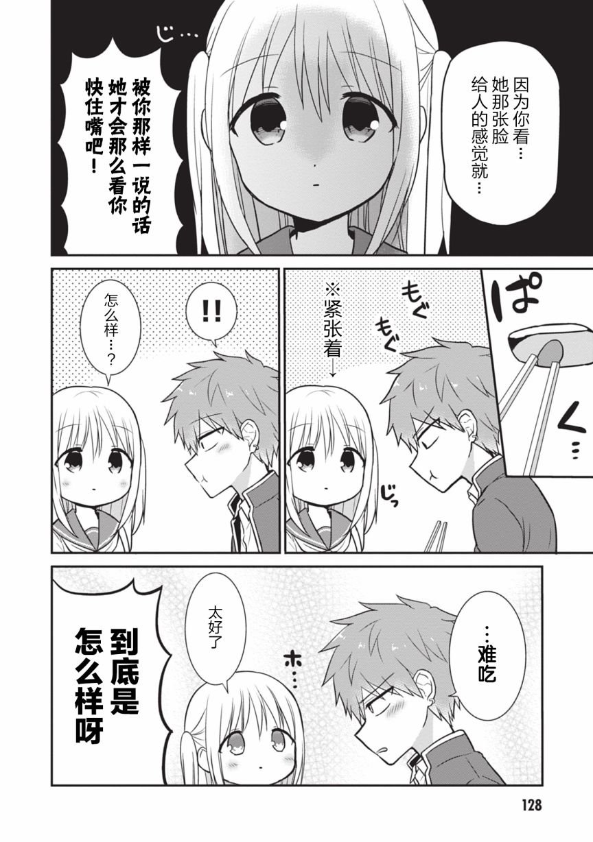 第25话 柏田同学与赏花
