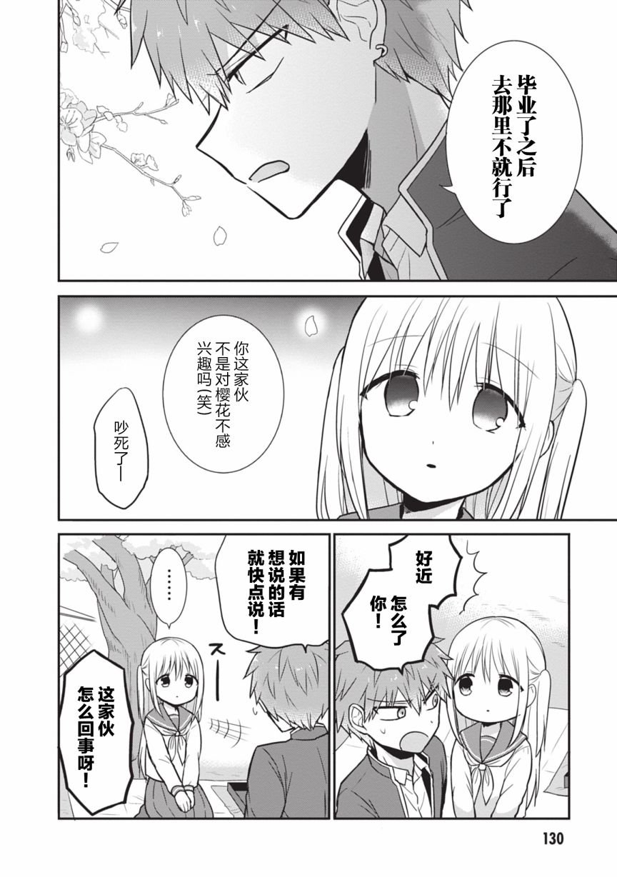第25话 柏田同学与赏花
