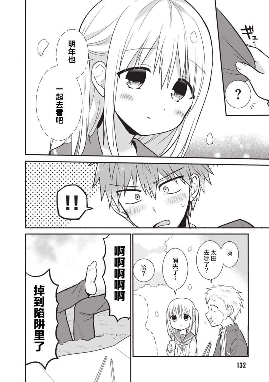 第25话 柏田同学与赏花