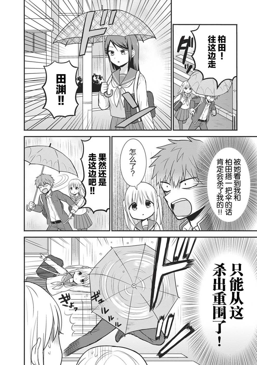 第26话 柏田同学与太田君与伞
