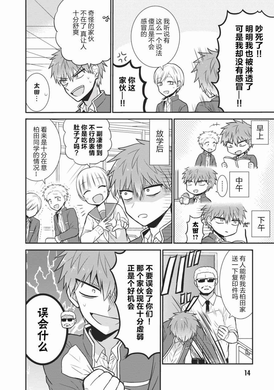 第27话 柏田同学的看护