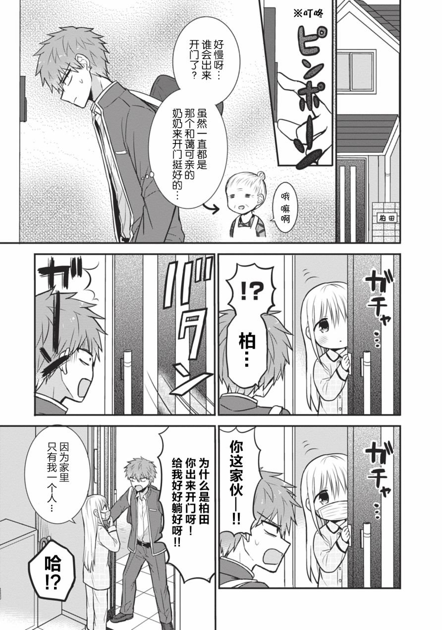 第27话 柏田同学的看护