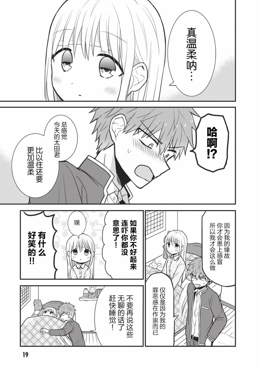 第27话 柏田同学的看护