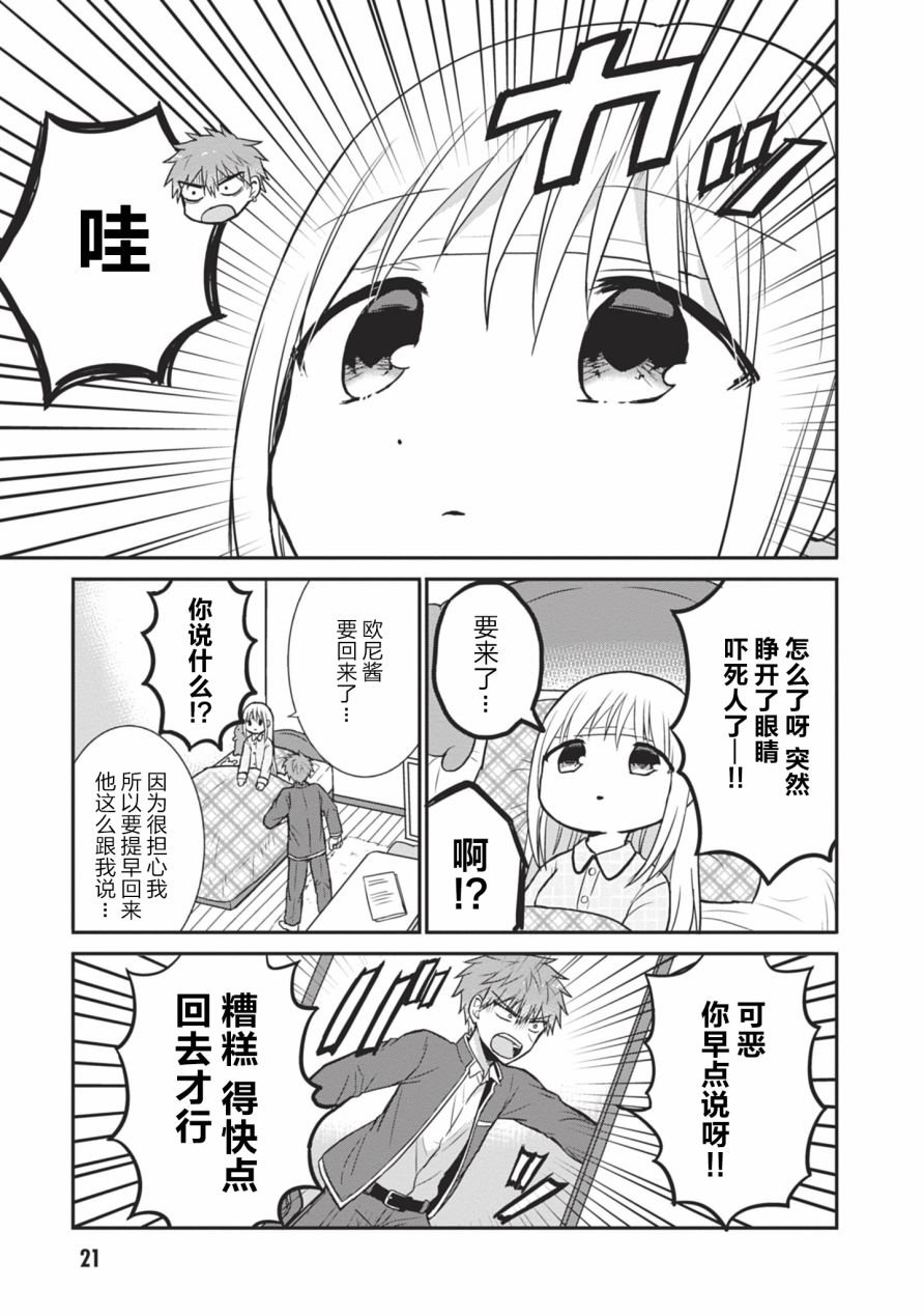 第27话 柏田同学的看护