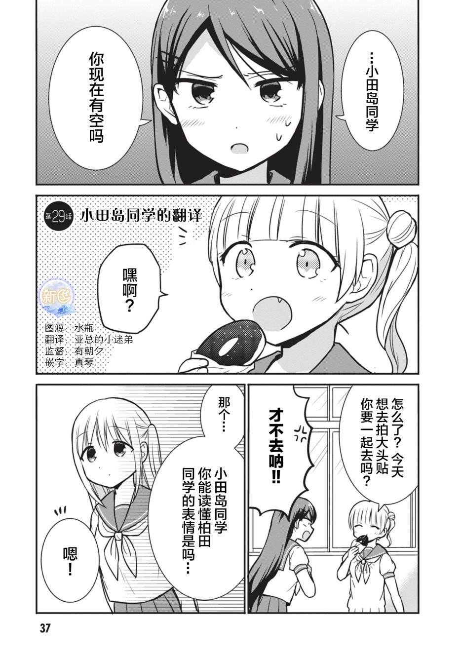 第29话 小田岛同学的翻译