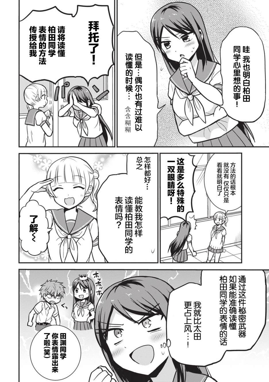 第29话 小田岛同学的翻译