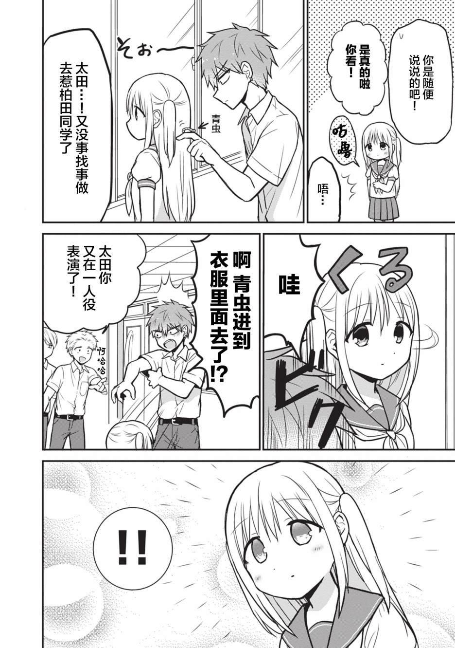 第29话 小田岛同学的翻译
