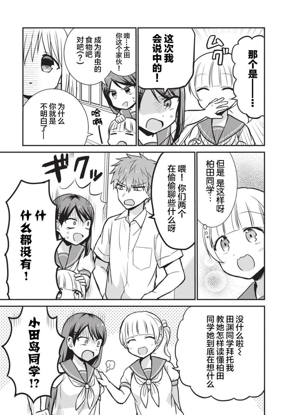 第29话 小田岛同学的翻译