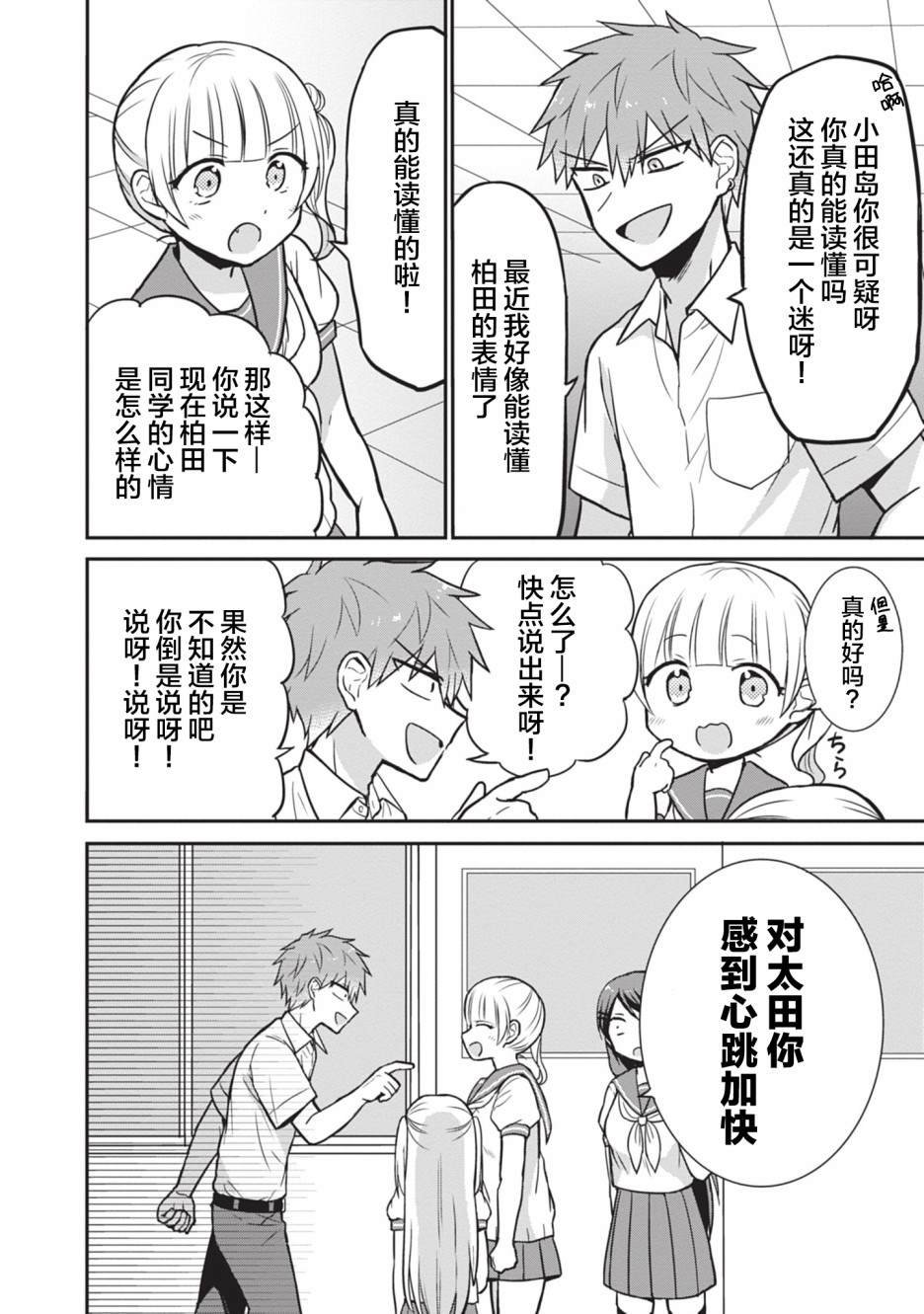 第29话 小田岛同学的翻译