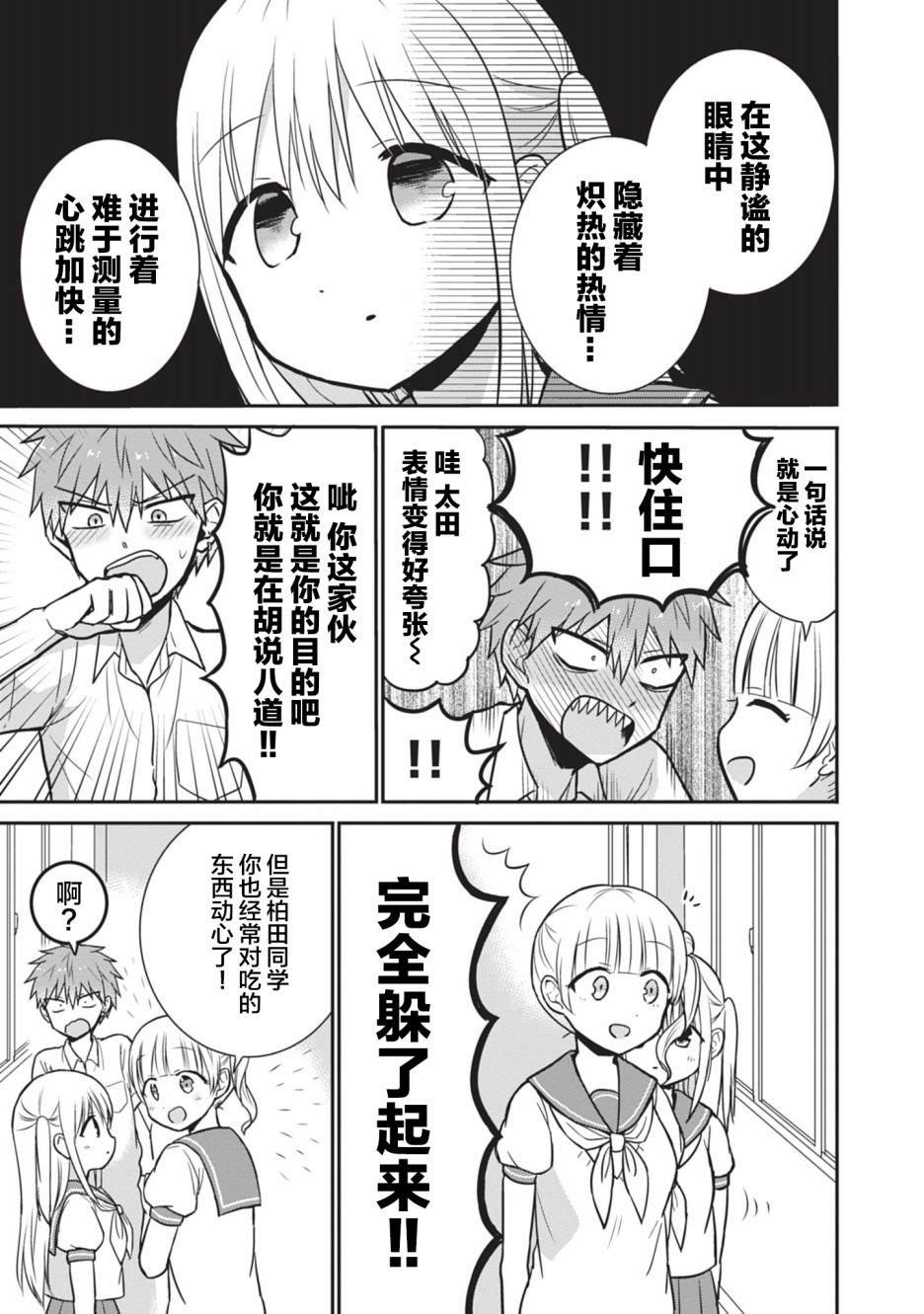 第29话 小田岛同学的翻译