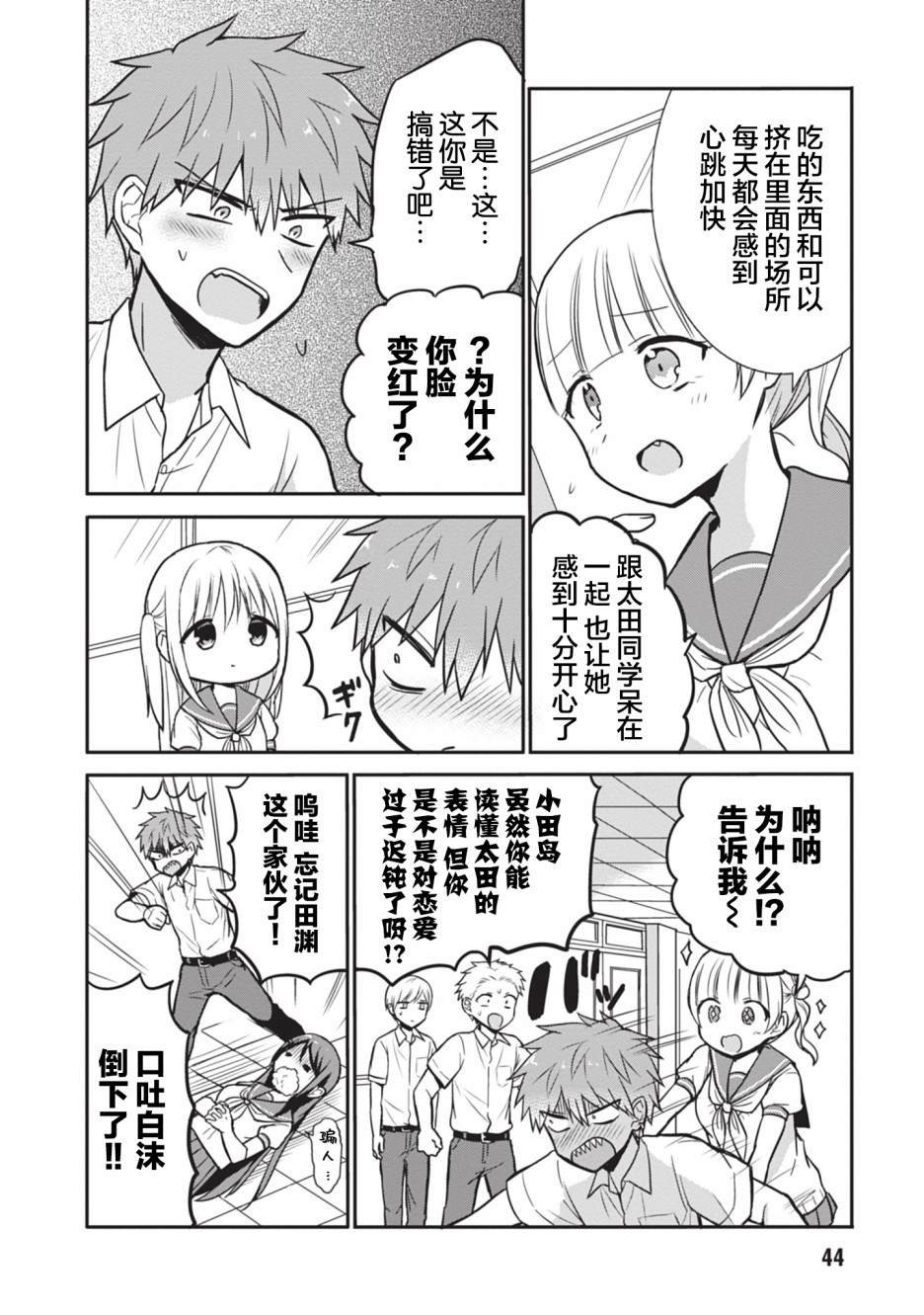 第29话 小田岛同学的翻译