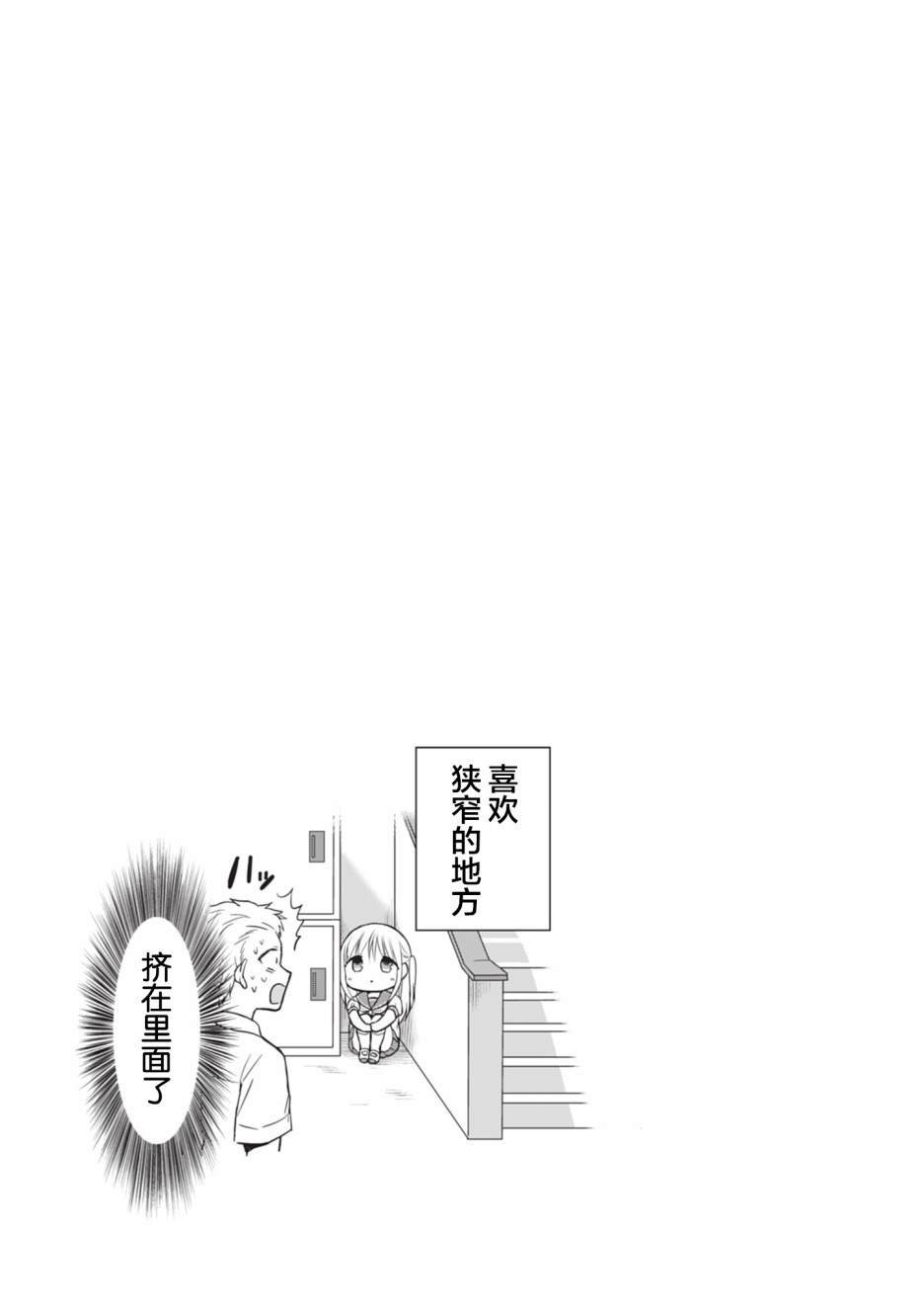 第29话 小田岛同学的翻译