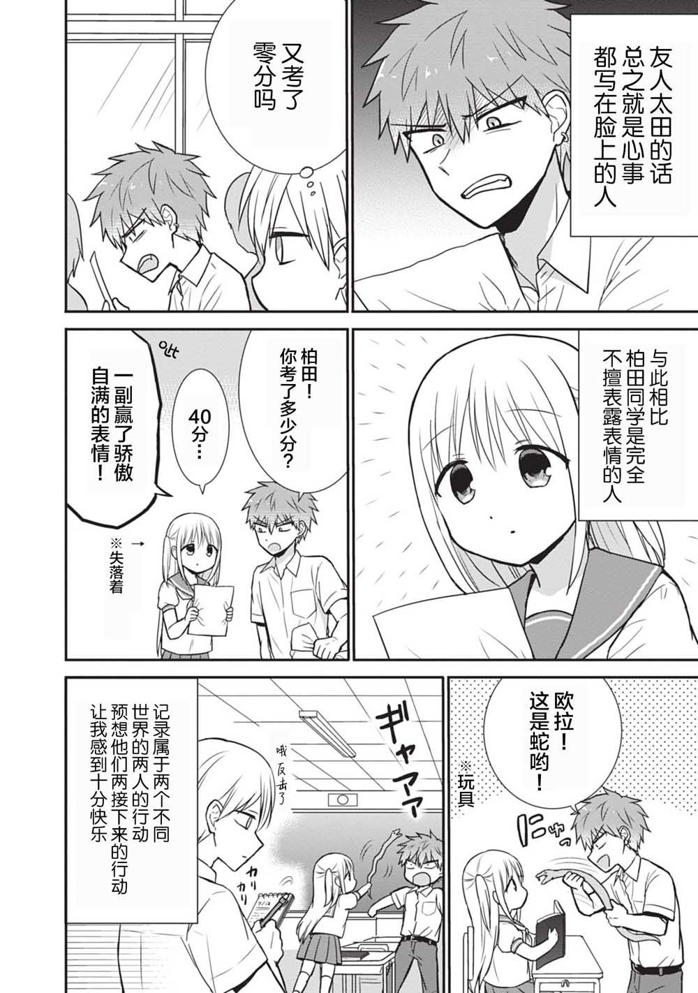 第31话 佐田君的观察