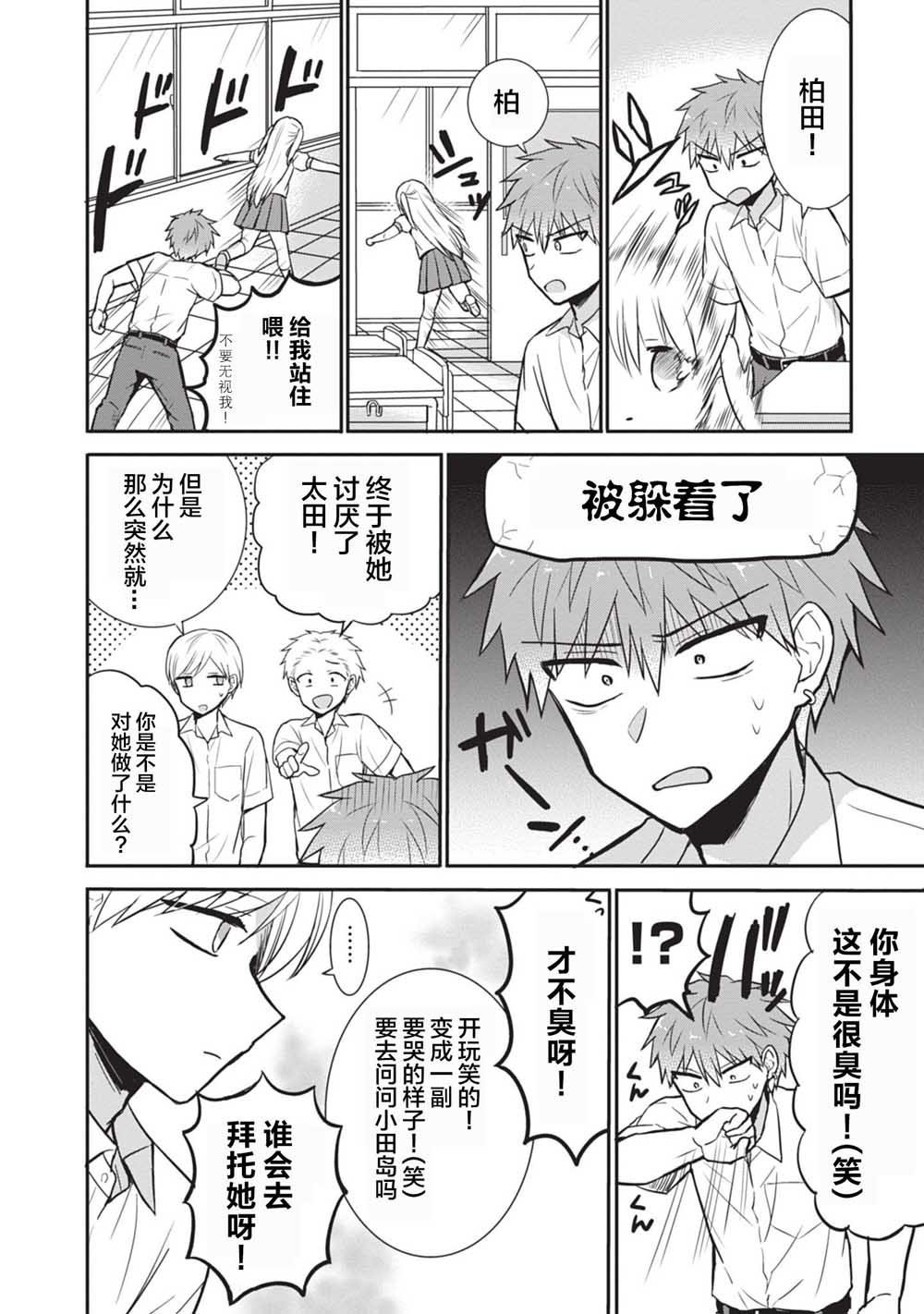 第31话 佐田君的观察