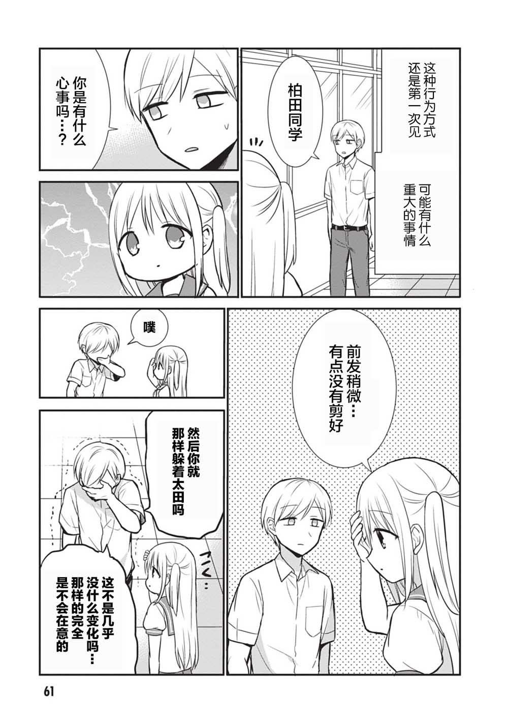 第31话 佐田君的观察
