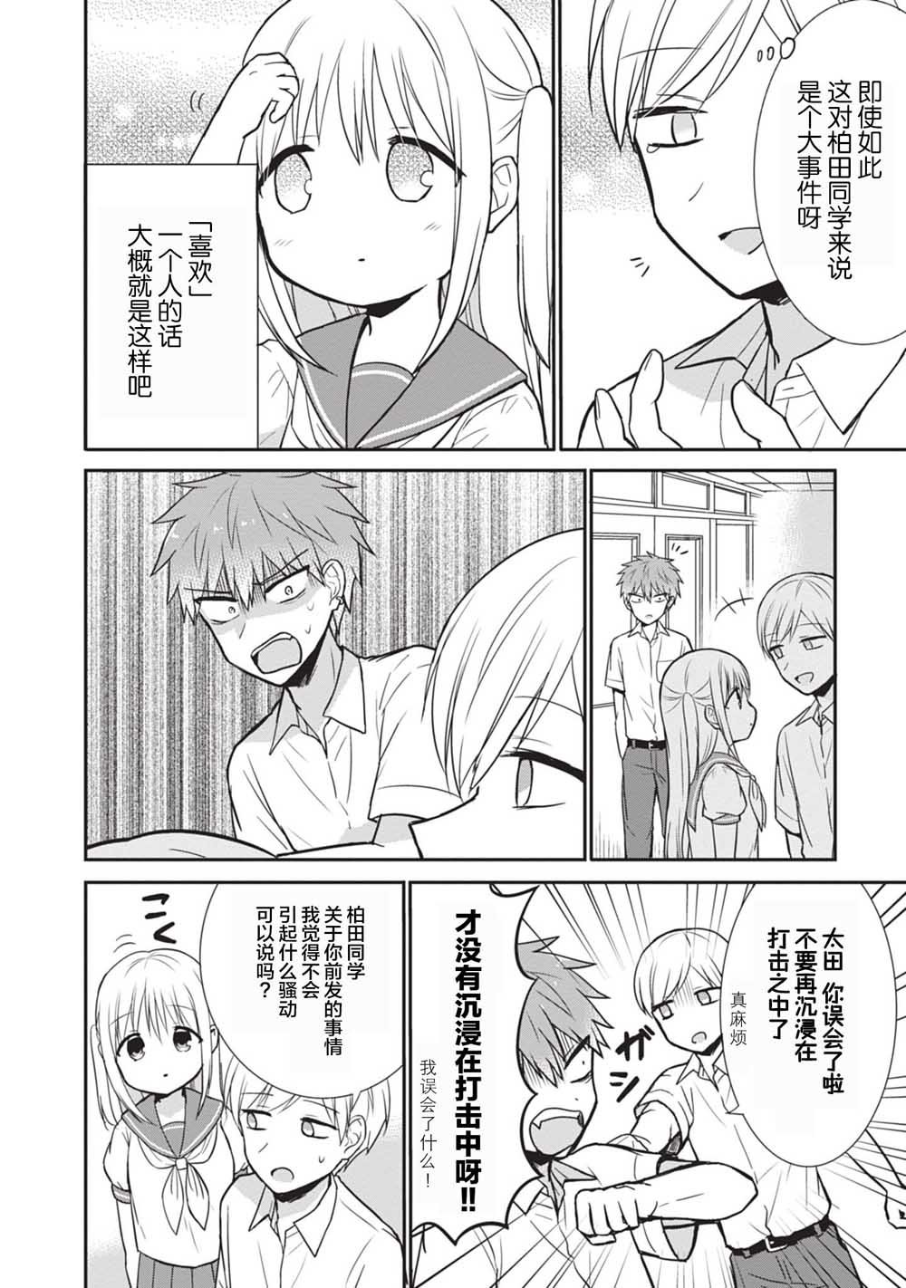 第31话 佐田君的观察