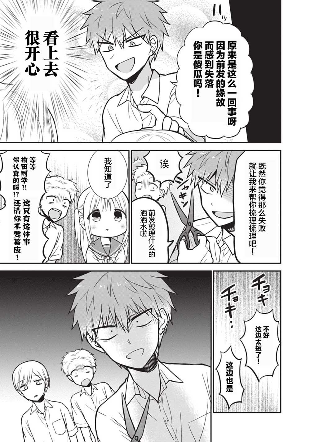第31话 佐田君的观察