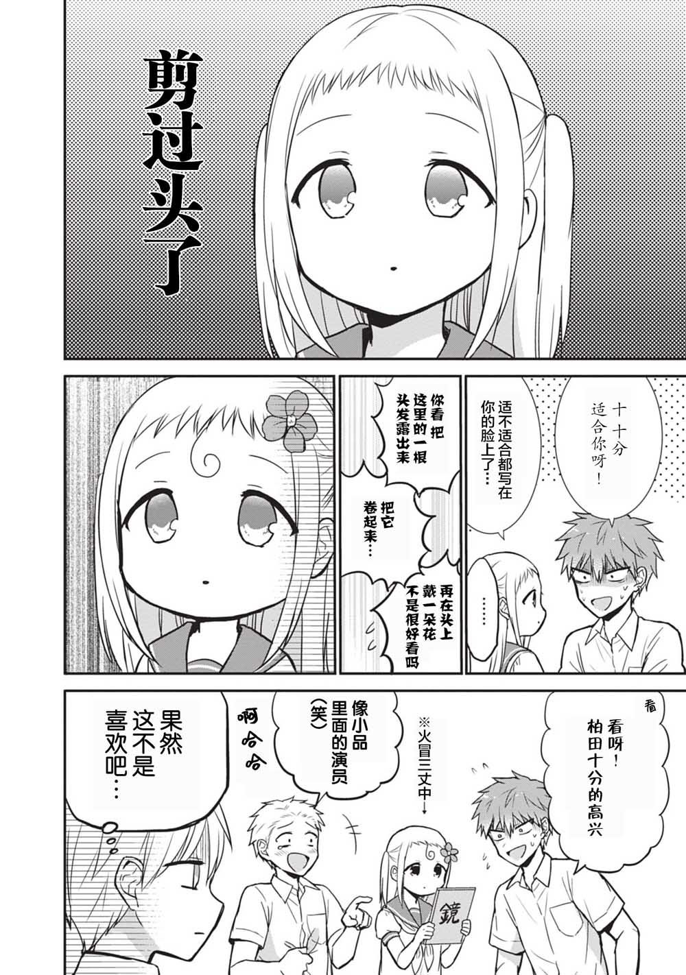 第31话 佐田君的观察